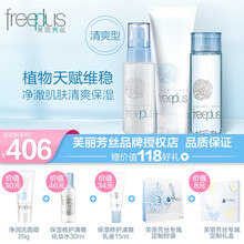 芙丽芳丝水乳套装女保湿修护滋润肌肤敏感肌适用现货 三件套洗面奶+清爽化妆水爽肤水+清爽乳液