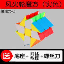 风火轮魔方魔域文化三阶四阶移棱变幻金刚初学者比赛异形魔方玩具 魔域风火轮(实色)