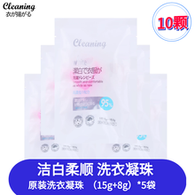 日本小林 衣飞扬洗衣凝珠洗衣球洁白柔顺强力去污持久留香 洁白柔顺洗衣液凝*5袋（10颗）