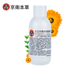 京卫本草301军事护肤专家研制保湿补水滋养润肤 京卫本草隔离乳110ml（隔离保湿）