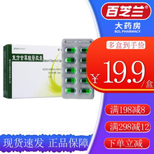 珺琅 复方甘草酸苷胶囊 25mg*40粒 5盒装