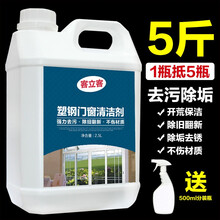 客立客 乳胶漆清洁剂新房装修开荒保洁除胶去污涂料腻子粉油漆清洗神器 5斤大瓶塑钢门窗清洁剂