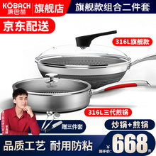 康巴赫旗舰款锅具套装316不锈钢不粘锅炒锅三代煎锅组合平底锅炒菜锅厨房套装燃气电磁炉通用