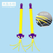 章鱼水枪卡通水枪打水仗抽拉式吸水滋水枪玩具喷水儿童3岁6岁户外 木鱼水枪1个 标准配置