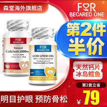 国际	冰岛深海鳕鱼肝油软胶囊明目护眼老年人钙片无糖腰腿疼腿抽筋骨质疏松硫酸氨糖安糖软骨素钙片骨关节疼痛 钙片+鱼肝油