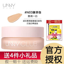 韩国unny智能粉底液32g 悠宜粉霜保湿遮瑕隔离轻薄不易卡粉脱妆学生平价防水三效合一 粉霜#N03象牙白【适合偏白肤色】