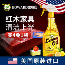 美国HOWARD地板精油天然柠檬油复合实木红木家具清洁抛光护理保养打蜡