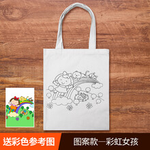 帆布袋图案定制logo幼儿园儿童手工绘画制作diy材料包环保涂鸦涂鸦袋幼儿园涂色绘画材料环保涂鸦包定 彩虹女孩 【中号】