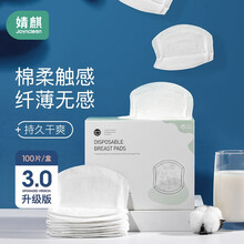 婧麒防溢乳垫一次性薄防漏隔奶垫哺乳期溢奶垫不可洗乳贴 防溢乳垫100片 【蜂窝表层 超薄鲸吸】