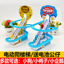 【七夕礼物】抖音小黄鸭子爬楼梯小猪滑上电动轨道儿童玩具车男孩宝宝女孩 6只公仔配件 电池版