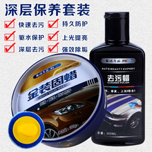骏诺车品 汽车蜡黑色车白色车专用汽车漆面划痕抛光蜡打蜡新车养护上光增亮修复神器汽车漆面美容去污用品 金装固蜡180g+去污蜡+打蜡器