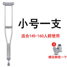 拐杖拐棍老人拐扙滑双拐腋下拐手杖老年年轻人拐仗捌杖 小号一支 不锈钢
