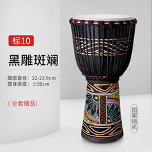 儿童非洲鼓标8幼儿园成人初学者入门丽江手鼓标准10/12寸 标10 黑雕斑斓