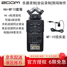 ZOOM H6 录音笔 便携式数字录音机 新闻采访6轨录音机 H6/BLK( 新品）+MF-10
