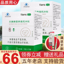 天狮营养高钙冲剂天狮产品天狮牌营养高钙冲剂双华心脑灵鱼油智力宝胶丸云驰虫草薏米糊御前之宝植物精粹乳 天狮营养高钙冲剂 二盒