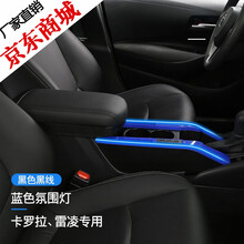 适用于丰田19-21款卡罗拉雷凌双擎扶手箱盖专用加长伸缩手扶箱改装配件 黑色红线 19-21款【扶手盖+蓝色灯套件】
