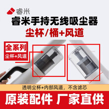 睿米手持吸尘器尘杯桶配件风道原装金属网多锥前后置滤芯F8/NEX筒 CC尘杯+风道
