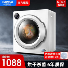 韩国现代（HYUNDAI）烘干机家用直排式 滚筒6公斤干衣机小型 衣物纤维立体烘干 高温除螨 烘衣机 6KG智能款【巴氏杀菌+衣干即停+全国联保】