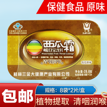 桂林三金西瓜霜喉口宝含片8袋*2片西瓜霜润喉糖薄荷味西瓜霜 西瓜原味1盒