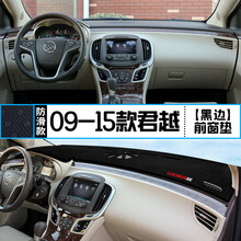 别克君越汽车仪表盘避光垫改装中控台遮光防晒隔热垫装饰用品 09-15款君越 前窗垫 黑边