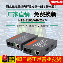 bejoyNetLinkHTB3100AB25KM光纤收发器单模单纤光电转换器