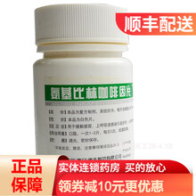 博华 氨基比林咖啡因片100片