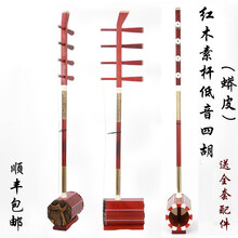 四胡红木四胡蒙古高音中音低音四胡花梨木骨雕专业二人台四胡 红木低音素杆四胡送全套配件
