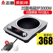 志高(CHIGO) 商用凹面电磁炉3000w家用电磁灶大功率电炉灶 不锈钢旋钮爆炒电磁炉（3000w凹面）