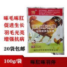 鸡药掉毛鸭鹅兽用禽啄肛啄羽鸽子羽毛营养生长素孔雀脱毛鹌鹑啄毛
