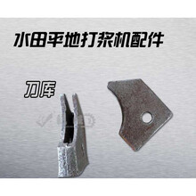 陇聚福农机 直销水田旋耕机打浆机专用配件刀片刀库配套 刀库