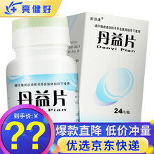 前沥清 丹益片 0.47g*24片/盒 3盒】6天用量