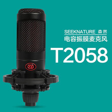 森然T2058电容麦克风直播声卡套装专业录音心型话筒手机唱歌设备电脑k歌话筒快手抖音带货设备 5V 【官方标配】森然T2058麦克风