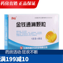 白马 金钱通淋颗粒 10g*6袋 RS 3盒装