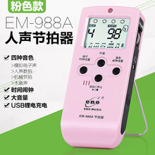 eno 伊诺EM988A充电人声节拍器钢琴架子鼓古筝二胡琵琶吉他小提琴通用考级便携 粉色 人声喊拍充电款