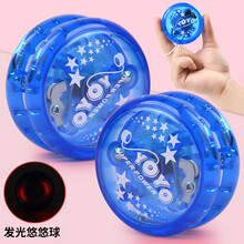 儿童发光溜溜球男孩闪光玩具女孩活睡眠金属悠悠球夜光yoyo球 YO蓝色发光 活睡眠 绳长95cm(塑料款)
