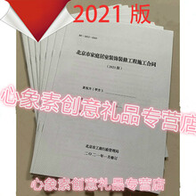 2021北京市家庭室内居室装饰装修工程施工合同家装装修合同SN3516 2021版50本