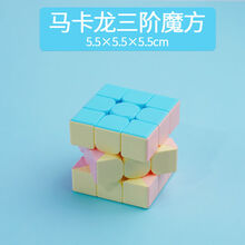 姒桀 魔尺 马卡龙色魔方玩具开发智力二三阶34四五阶顺滑儿童套装 马卡龙 3阶 带说明书