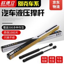 适用于别克老君越君威机盖顶杆 GL8胖头鱼引擎盖后备箱液压支撑杆 君威（09-16款）机盖撑杆（单根）