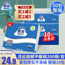 洁云平板纸家用草纸200张刀切纸厕纸实惠装压花平板整箱批发