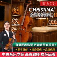 克莉丝蒂娜（Christina）欧洲原装进口手工大提琴EUC6000专业舞台演奏收藏级珍藏成人乐器 如图 4/4