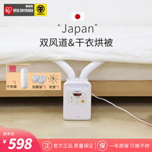 日本爱丽思IRIS干衣机暖被机家用小型烘干机衣物被褥除螨除湿便携双管出风干燥机FK-W1 白色