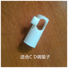 笛子吹嘴 竹笛G/F 笛子助吹器 初学业余爱好者学生学竹笛好帮手 D C 通用-米白款