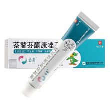 必亮 萘替芬酮康唑乳膏10g真菌性皮肤病手足癣体股癣头癣皮肤念珠菌病 RX 1盒装