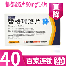 石药 美洛林  替格瑞洛片 90mg*14片 RX 1盒装