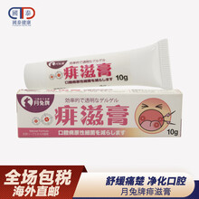 【香港JD物流】口腔菲滋系列保治灵溃疡软膏口健乐日本喜蛙腔痊口腔膏迅速消除唇疮水泡牙龈发炎高洁漱口水 月兔牌 痱滋膏10g/支
