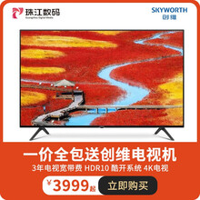 珠江数码 送创维电视机！3年0月租！一价全包3年100M宽带+电视费，再送视频会员年卡 预存送创维电视机 43寸B20+3年100M宽带、电视费