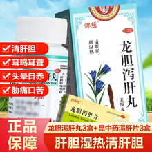 佛慈龙胆泻肝丸浓缩丸200丸清肝胆利湿热治肝胆湿热的药头晕耳鸣耳聋耳部疼痛 肝胆湿热清肝胆利湿热：3盒+昆中药 龙胆泻肝片3盒
