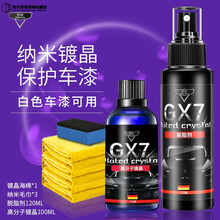 汽车镀晶套装纳米玻璃水晶剂漆面镀渡晶金喷雾液体封釉 德国进口镀晶100ml【白车专用】