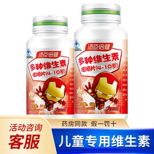 2瓶】汤臣倍健多种维生素咀嚼片（4-10岁）儿童型复合维生素BVC 儿童多维60片+1瓶