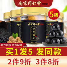 南京同仁堂 黑芝麻丸 九蒸九晒手工蜜制即食邈芝堂芝麻丸 黑芝麻黑米黑豆蜂蜜黄精桑葚黑枣核桃仁 【买1.发.5】实发5瓶
